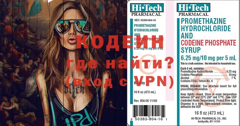 Codein напиток Lean (лин) Белогорск