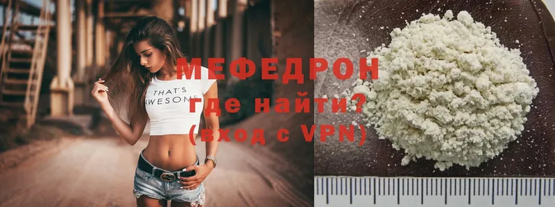 МЯУ-МЯУ mephedrone  где продают   Белогорск 